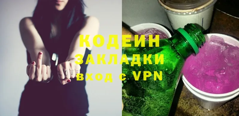 наркотики  Георгиевск  Codein Purple Drank 